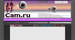 Desktop Screenshot of cam.ru