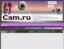 Tablet Screenshot of cam.ru